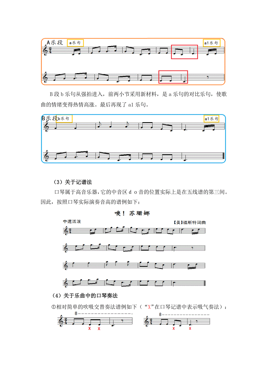 演唱 噢！苏珊娜3.doc_第2页