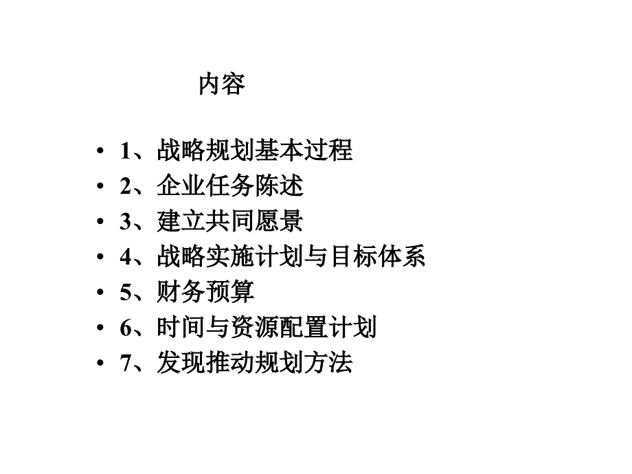 第七章战略规划_第2页