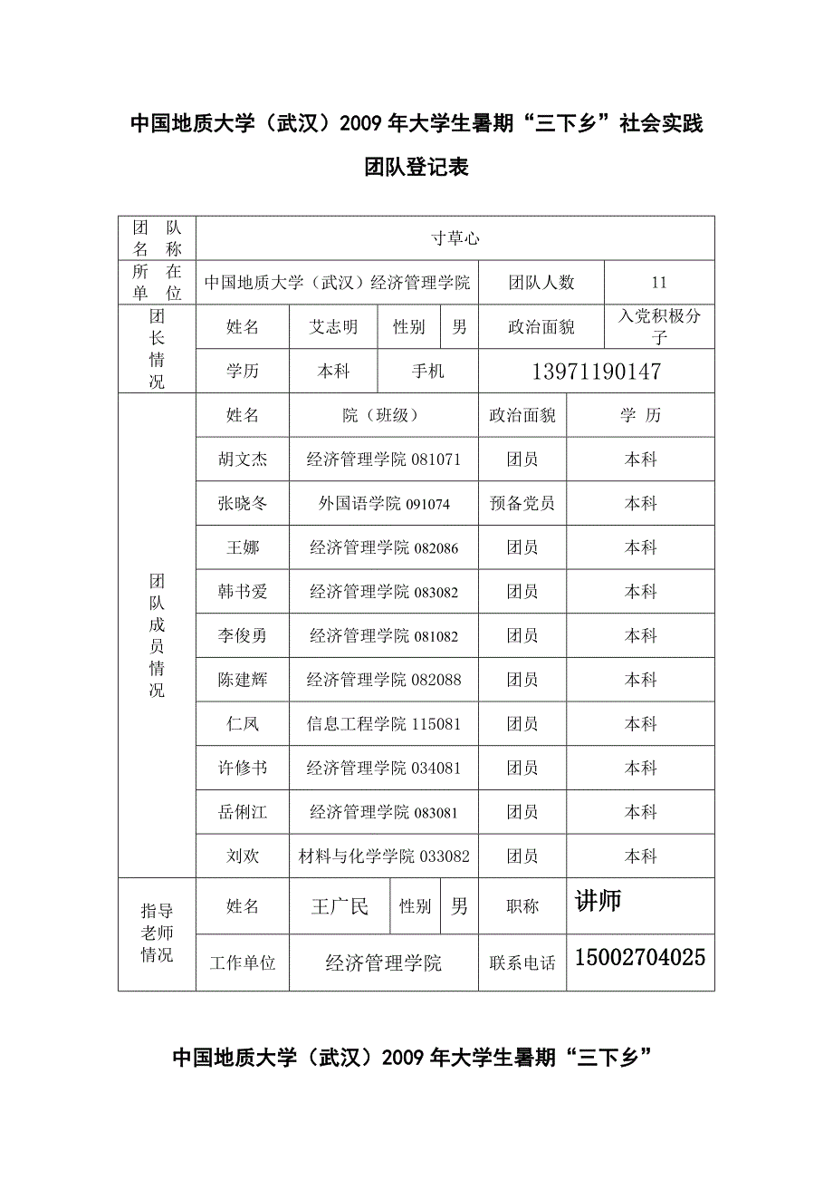 针对九棵松村的发展经验及其如何应对金融危机的调查与服务三下乡社会实践立项申报书_第3页