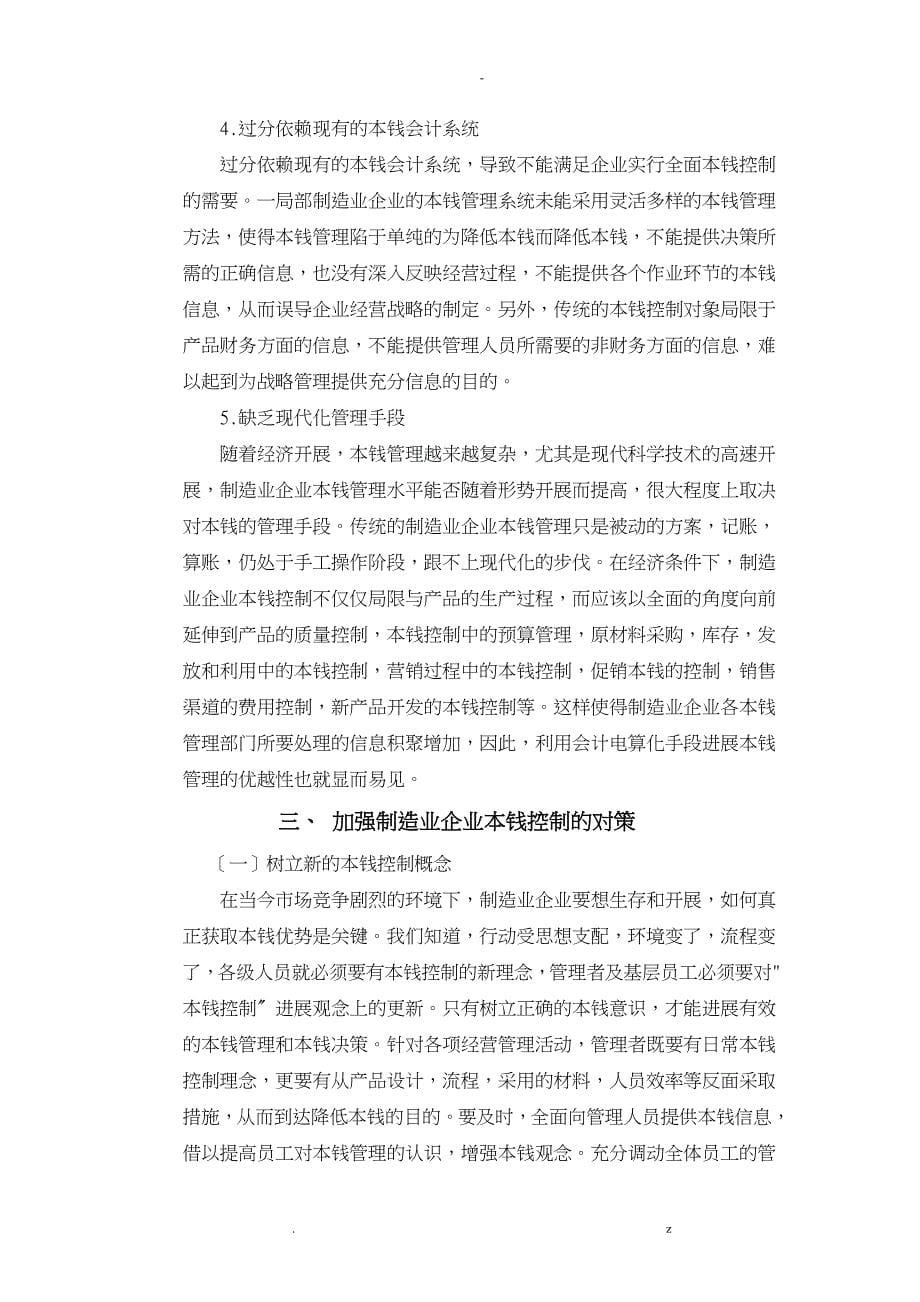 对制造业企业成本控制探讨_第5页