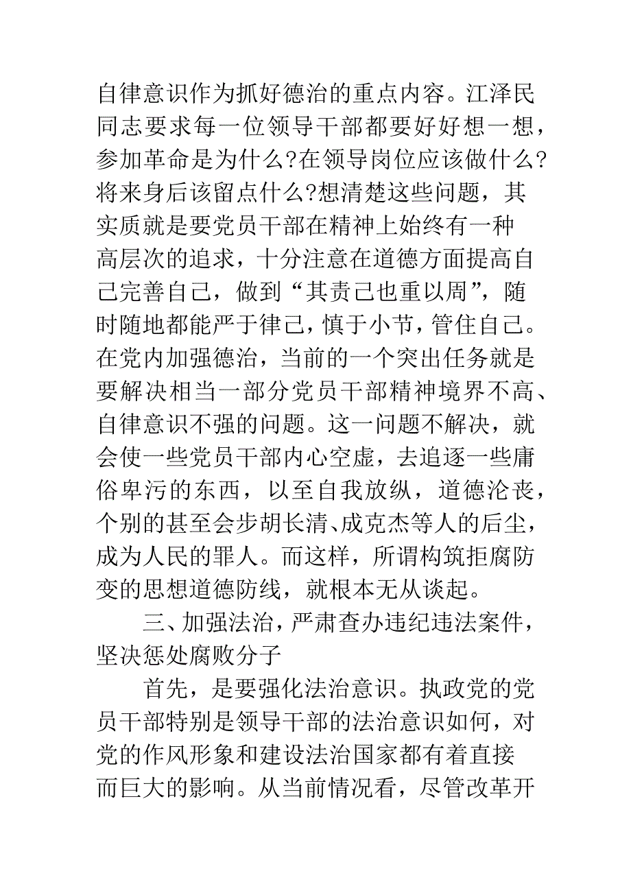 反腐倡廉专题会议发言稿_第4页