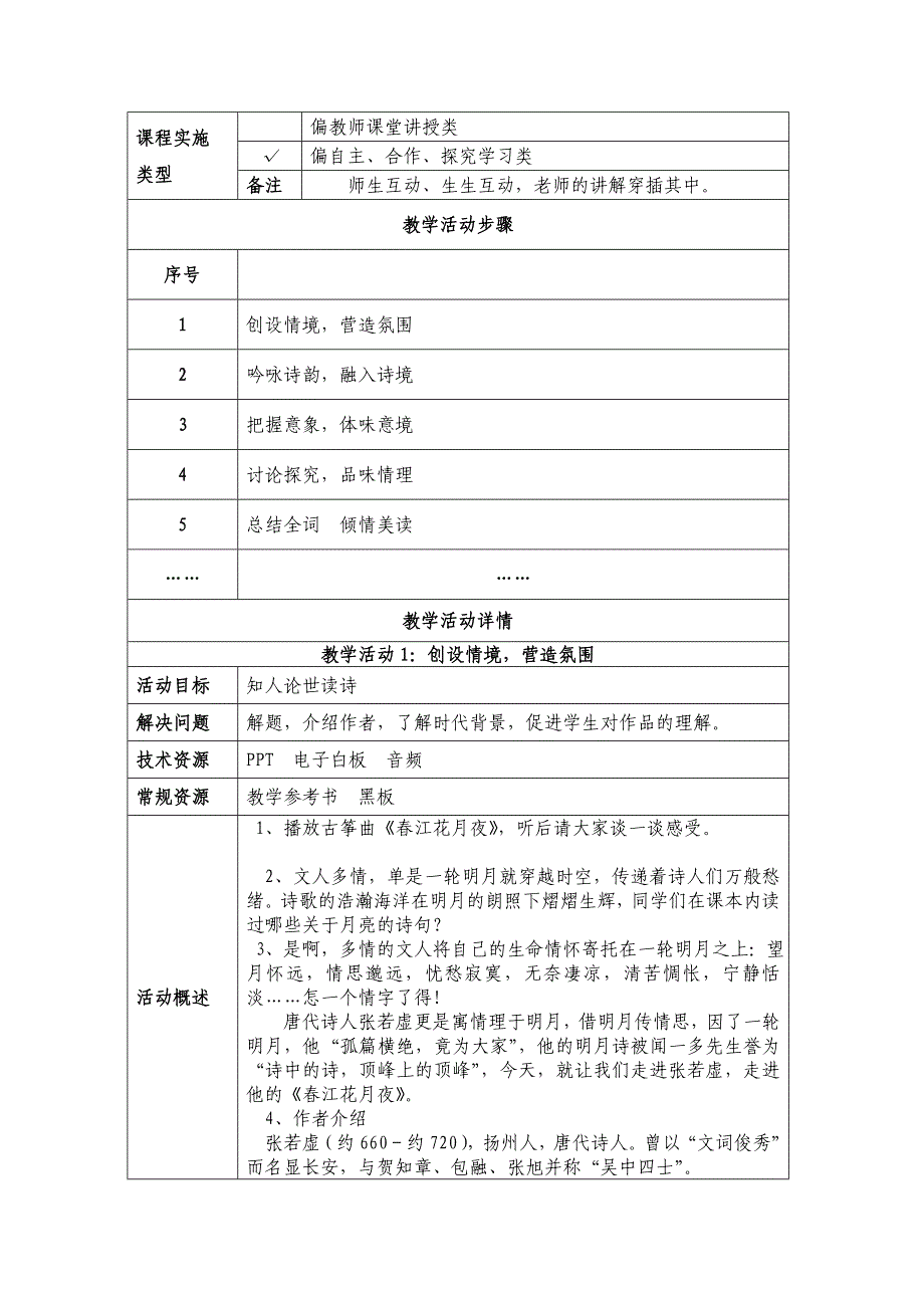 春江花月夜教学设计方案_第2页