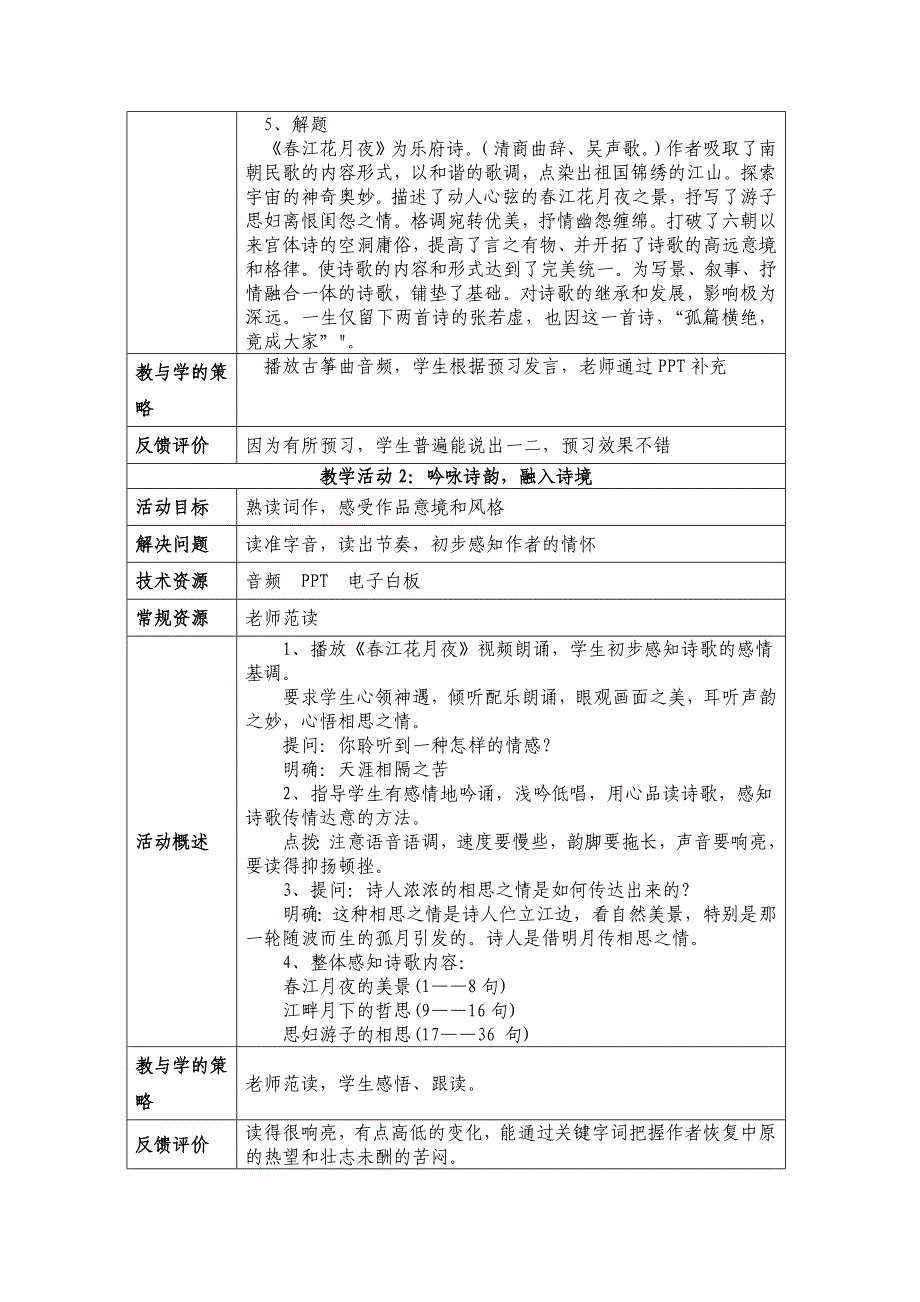 春江花月夜教学设计方案_第3页