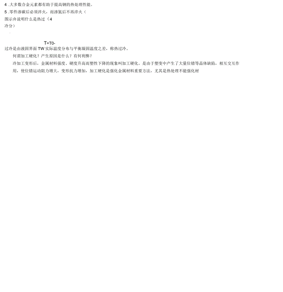 金属学及热处理试卷含答案_第2页