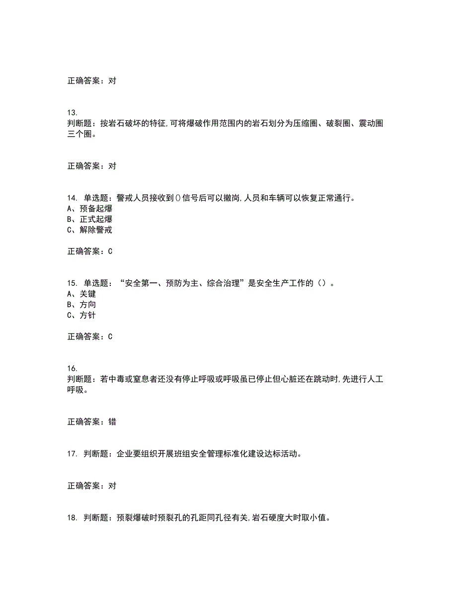 金属非金属矿山爆破作业安全生产资格证书考核（全考点）试题附答案参考23_第3页