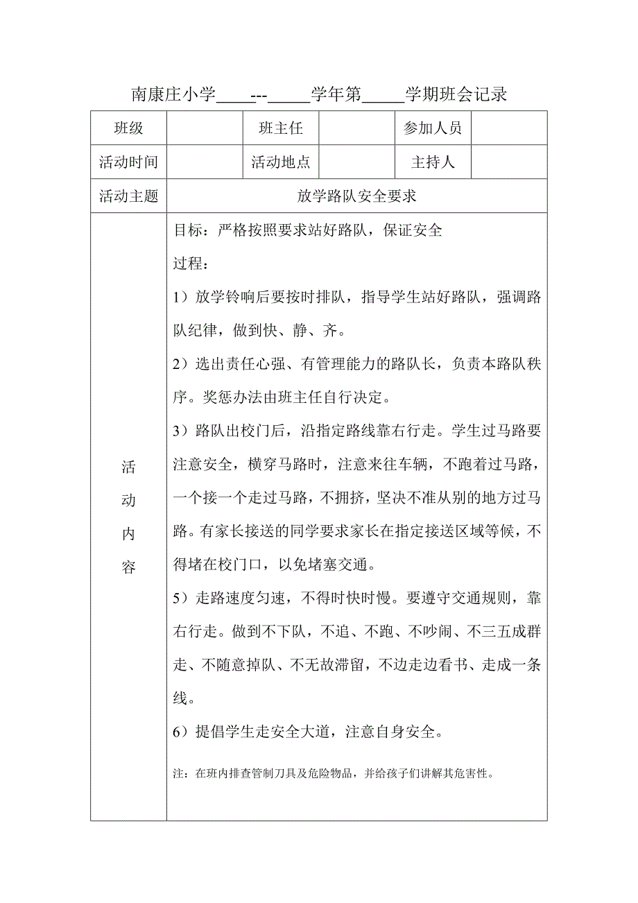 班会记录每周一次.doc_第1页