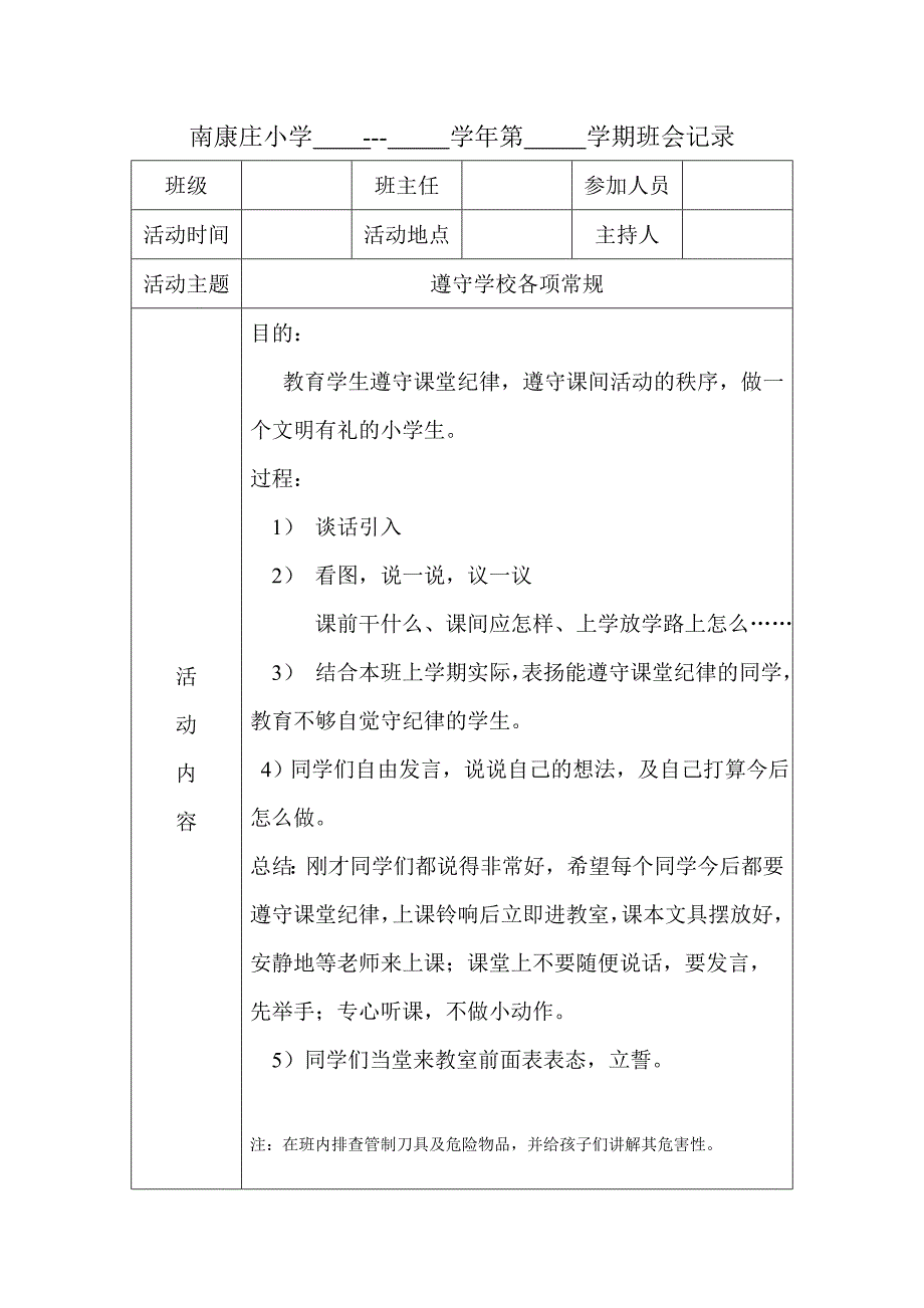 班会记录每周一次.doc_第2页