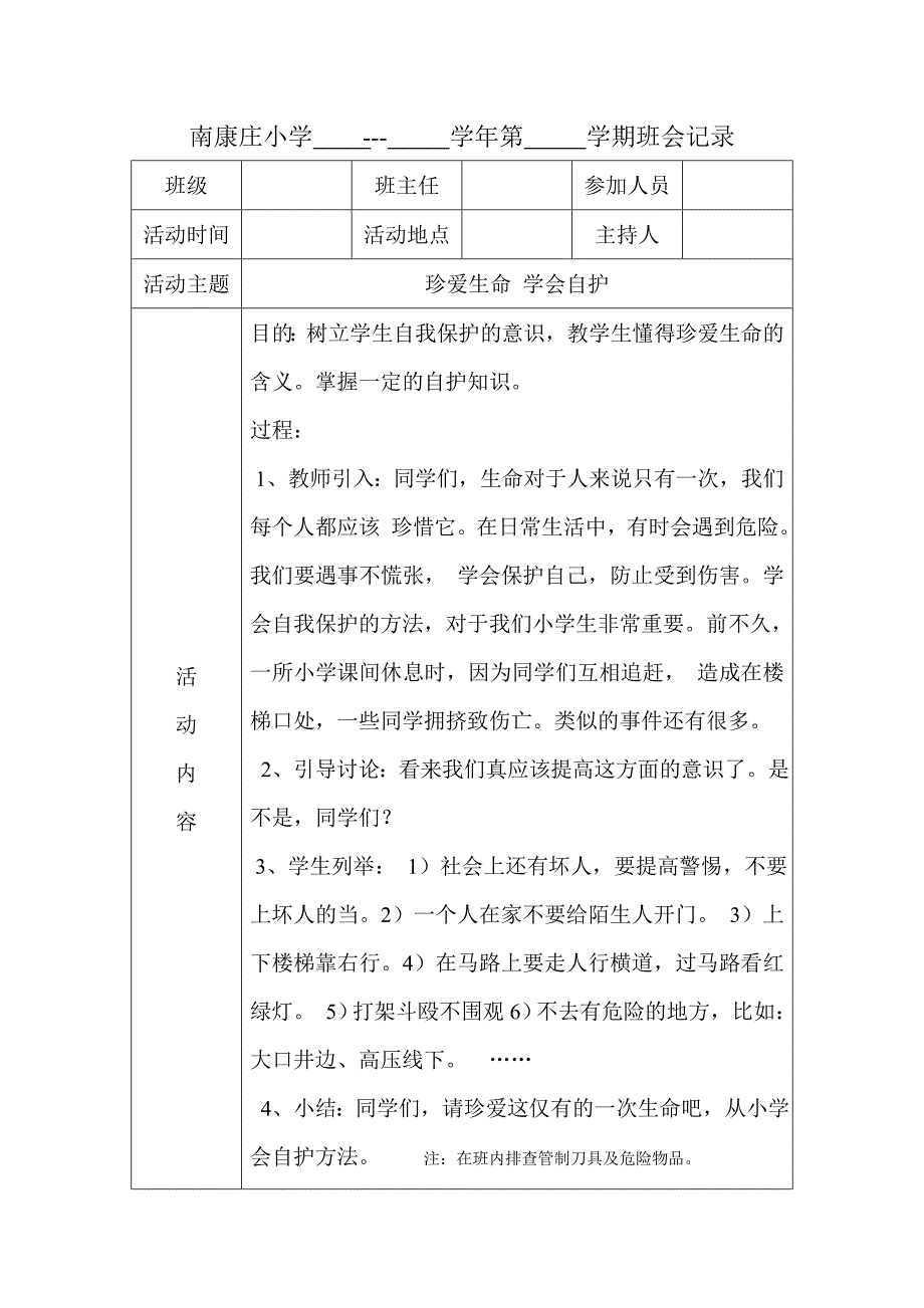 班会记录每周一次.doc_第3页