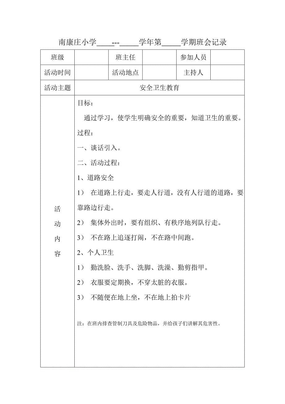 班会记录每周一次.doc_第5页