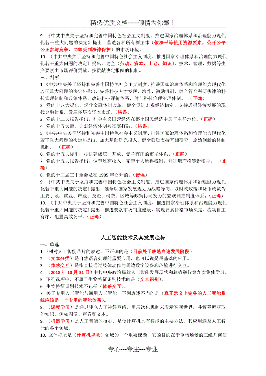 2020年继续教育公需课上线必修课答案(共4页)_第2页