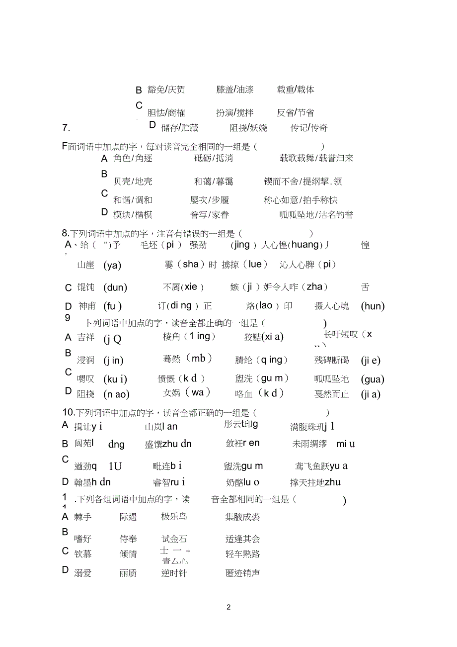 完整版字音字形专项训练带答案_第2页