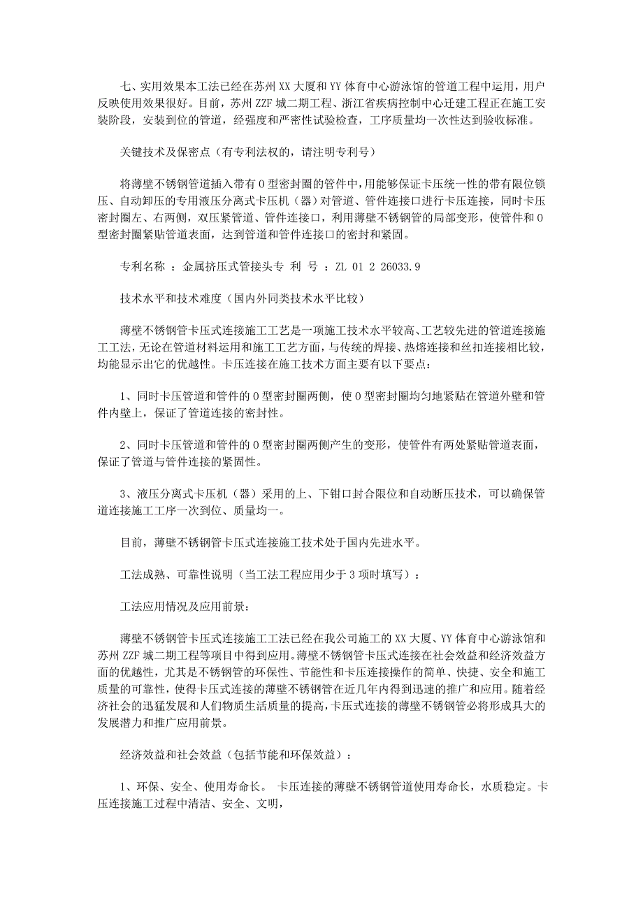 薄壁不锈钢施工工法内容简述_第2页