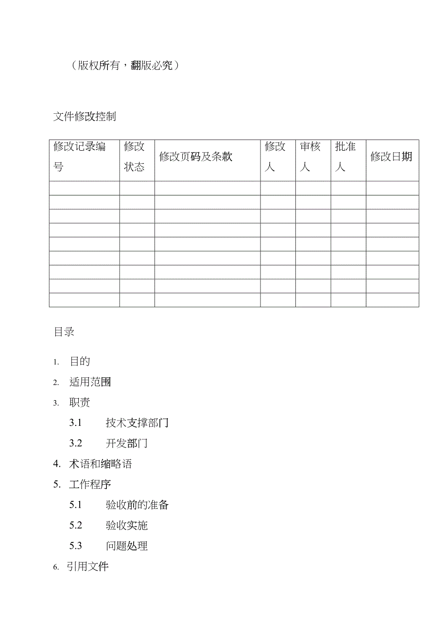 市场营销客户验收_第2页