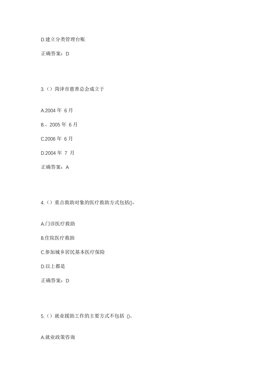 2023年贵州省毕节市黔西市铁石乡许家坝村社区工作人员考试模拟题含答案_第2页