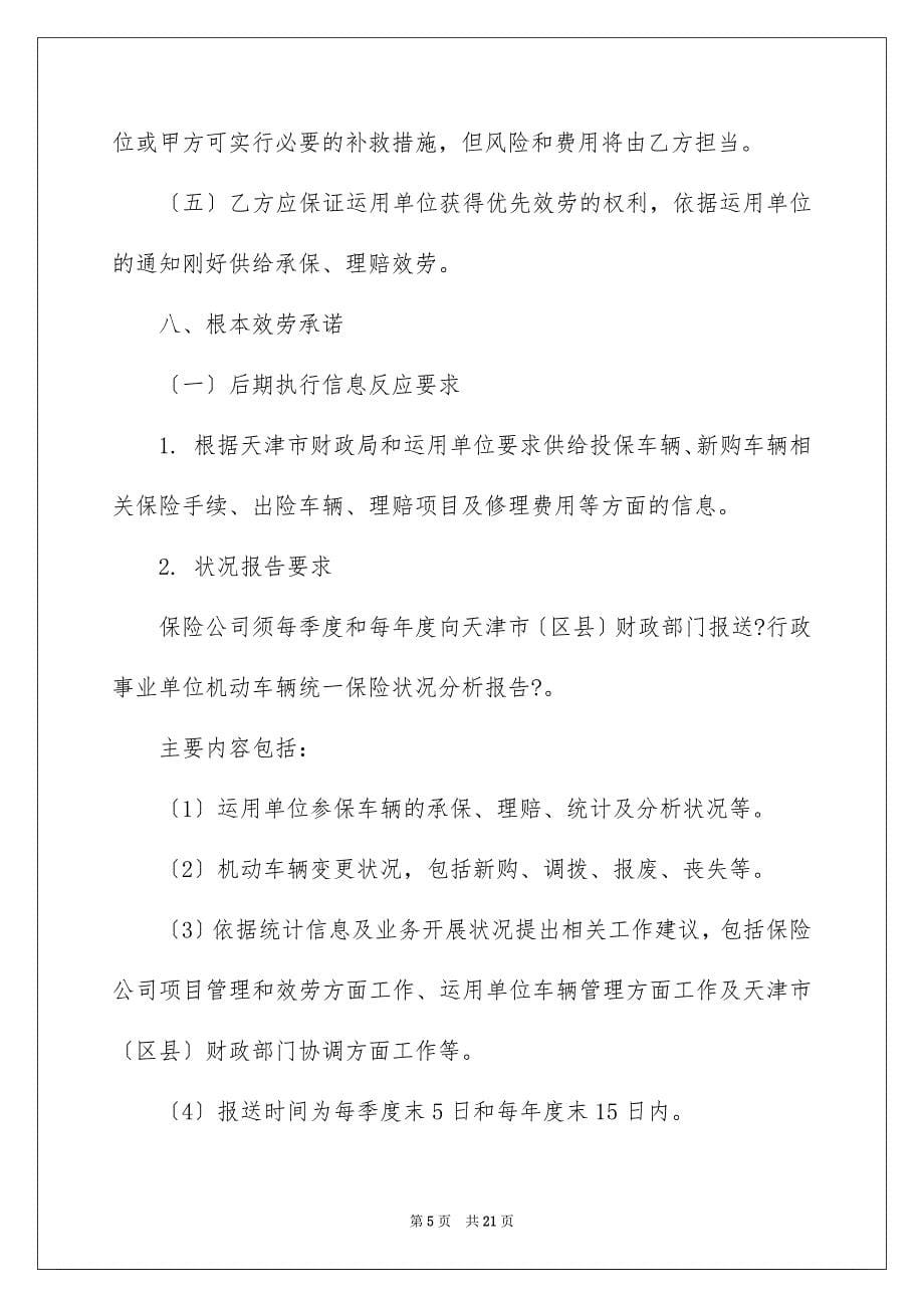 2023年保险协议书22.docx_第5页