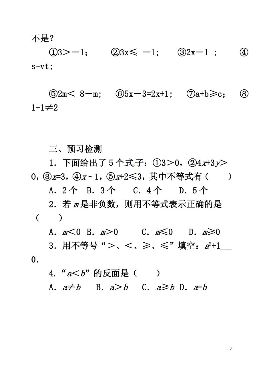 七年级数学下册第9章不等式与不等式组9.1.1不等式及其解集导学案（新版）新人教版_第3页