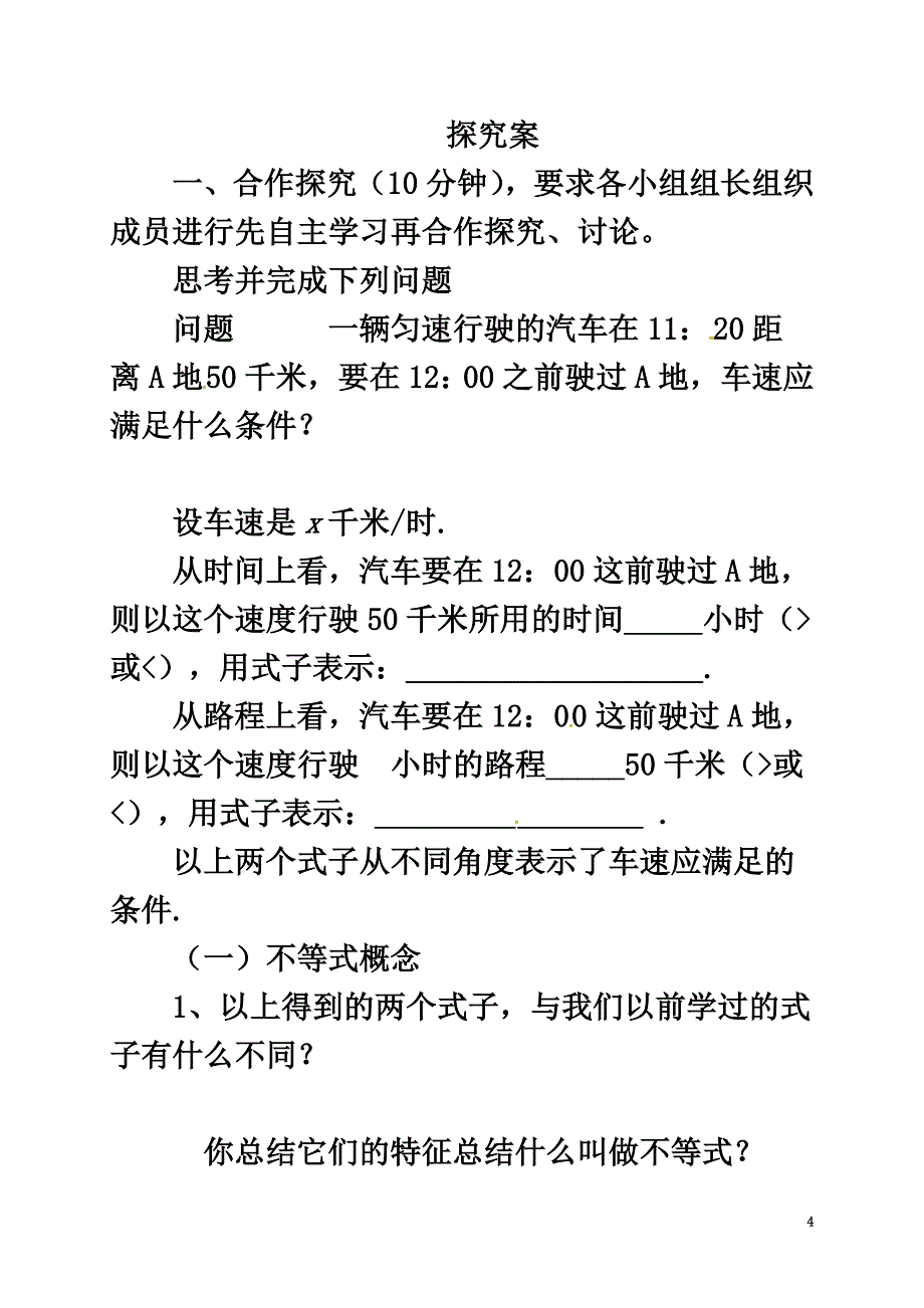 七年级数学下册第9章不等式与不等式组9.1.1不等式及其解集导学案（新版）新人教版_第4页