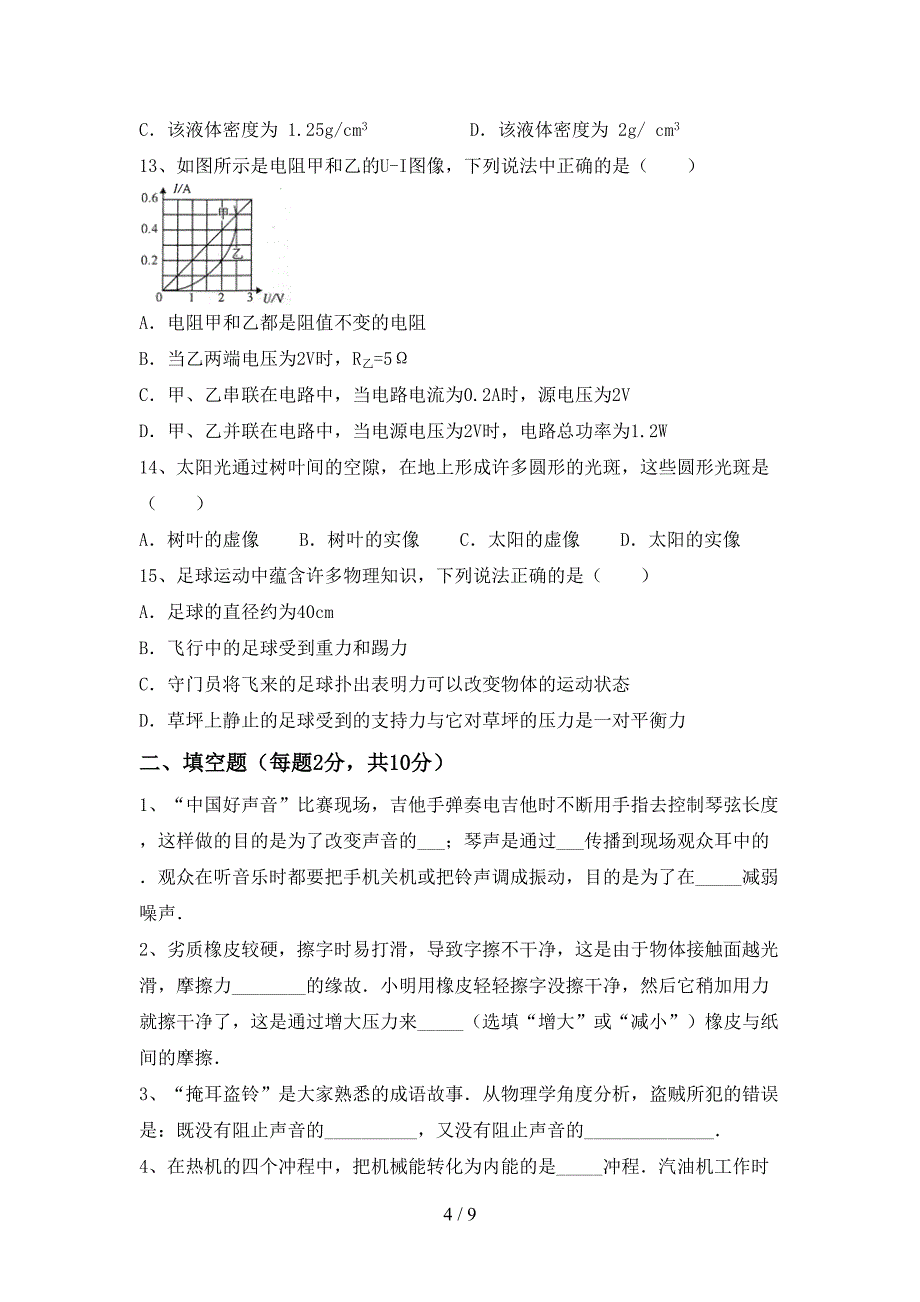 九年级物理上册期中试卷(精编).doc_第4页