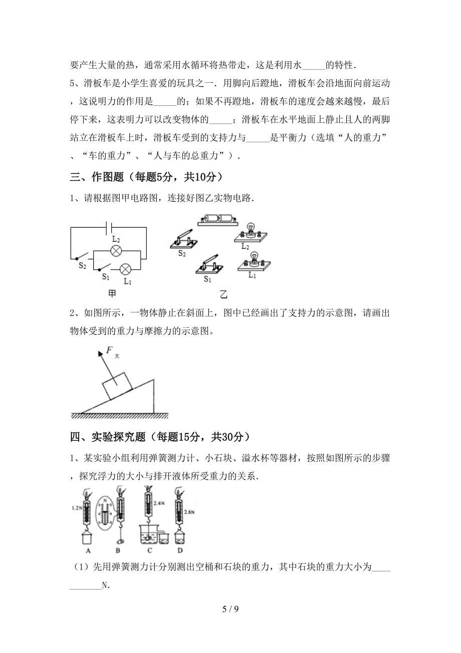 九年级物理上册期中试卷(精编).doc_第5页