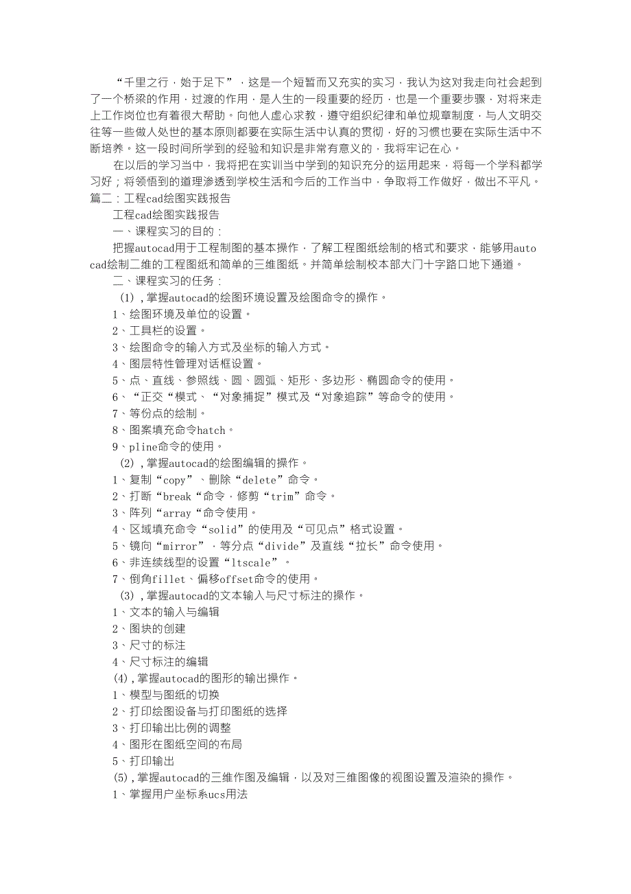 制图实训报告_第2页