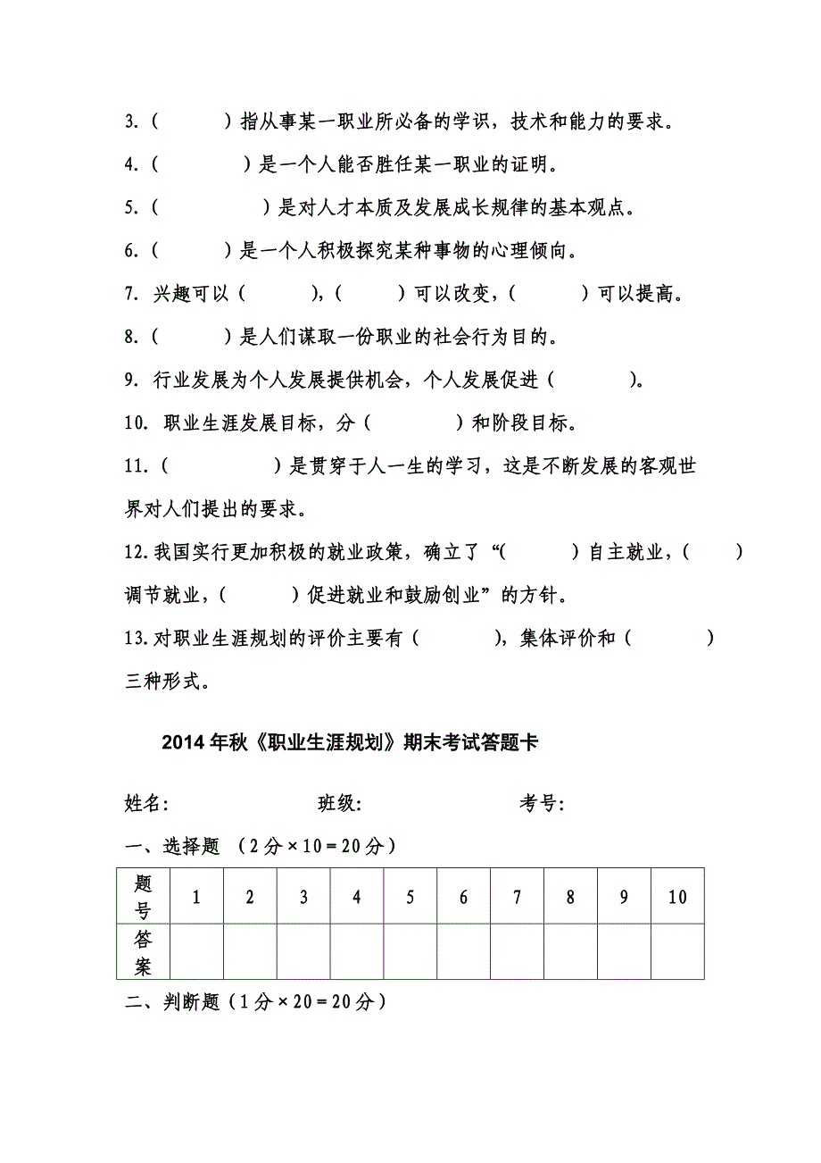 职业生涯规划期末试题_第4页