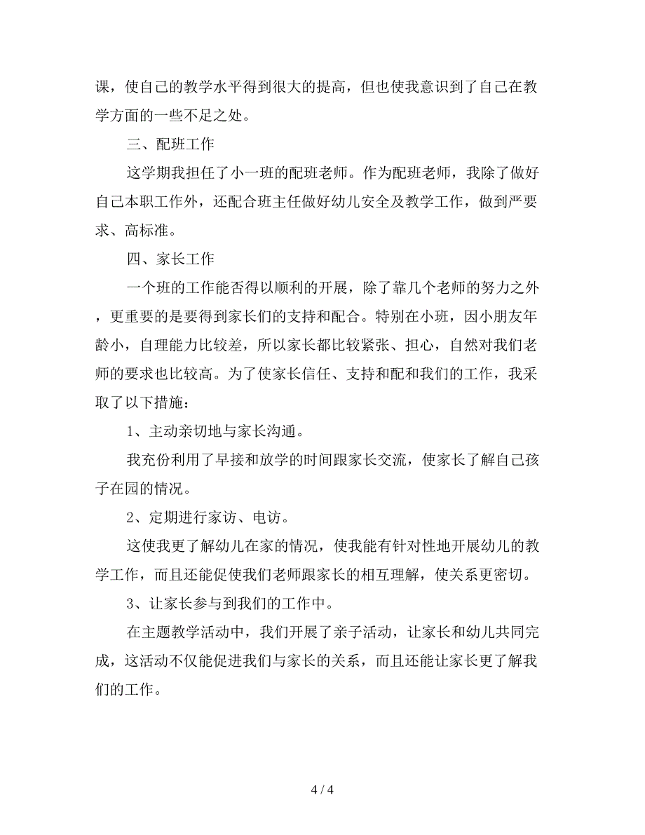 2019年幼儿园老师学年工作个人总结.doc_第4页