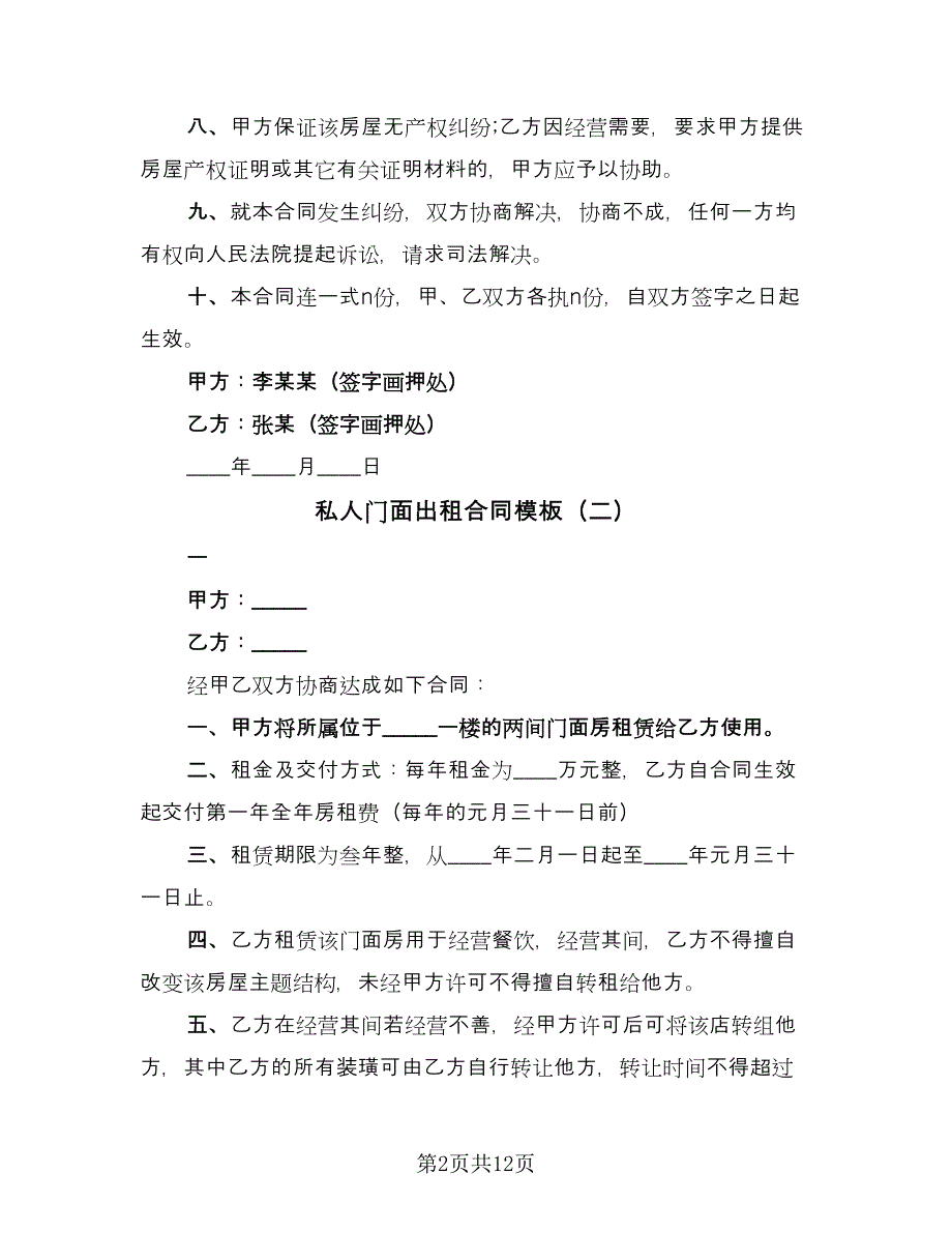 私人门面出租合同模板（7篇）_第2页