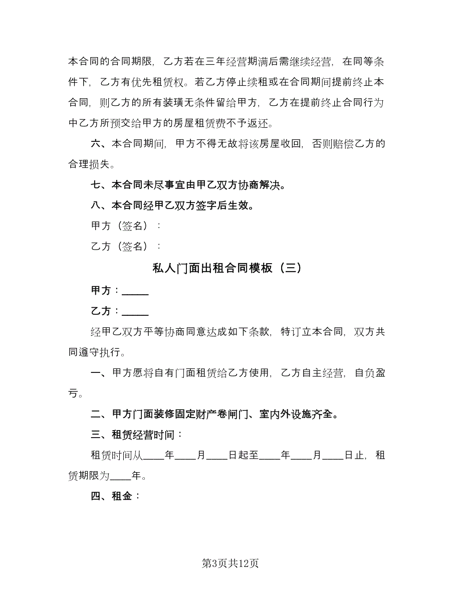 私人门面出租合同模板（7篇）_第3页