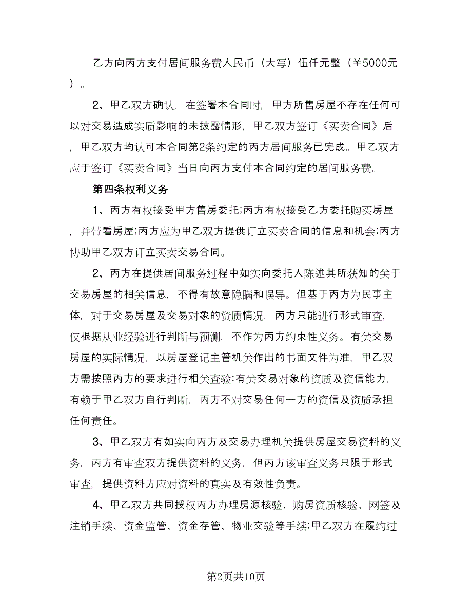 售房居间服务协议书电子版（四篇）.doc_第2页