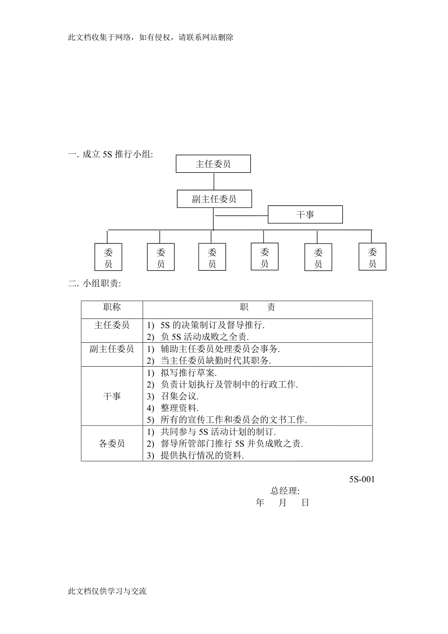 5S推行手册5S资料.doc_第2页