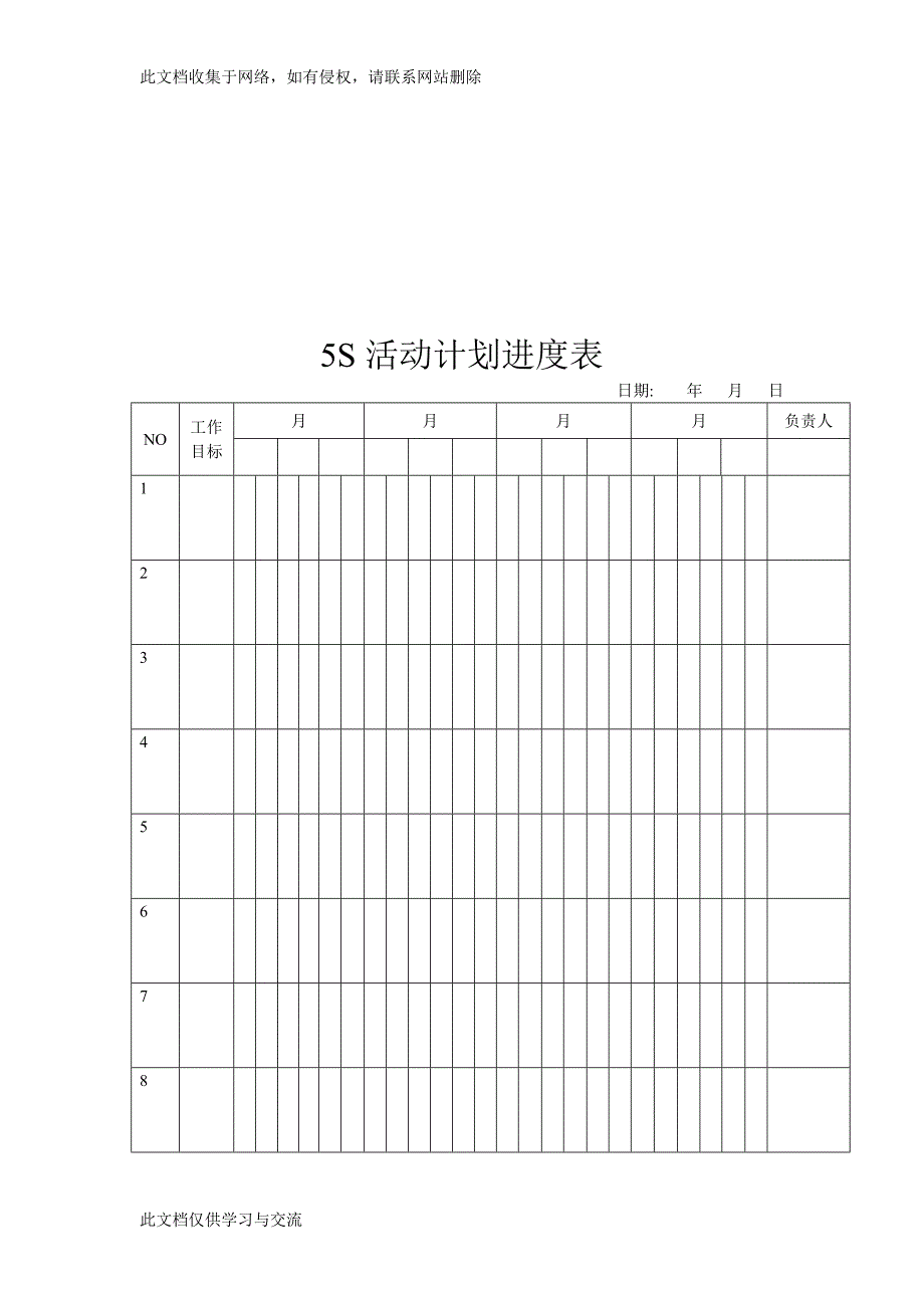 5S推行手册5S资料.doc_第3页