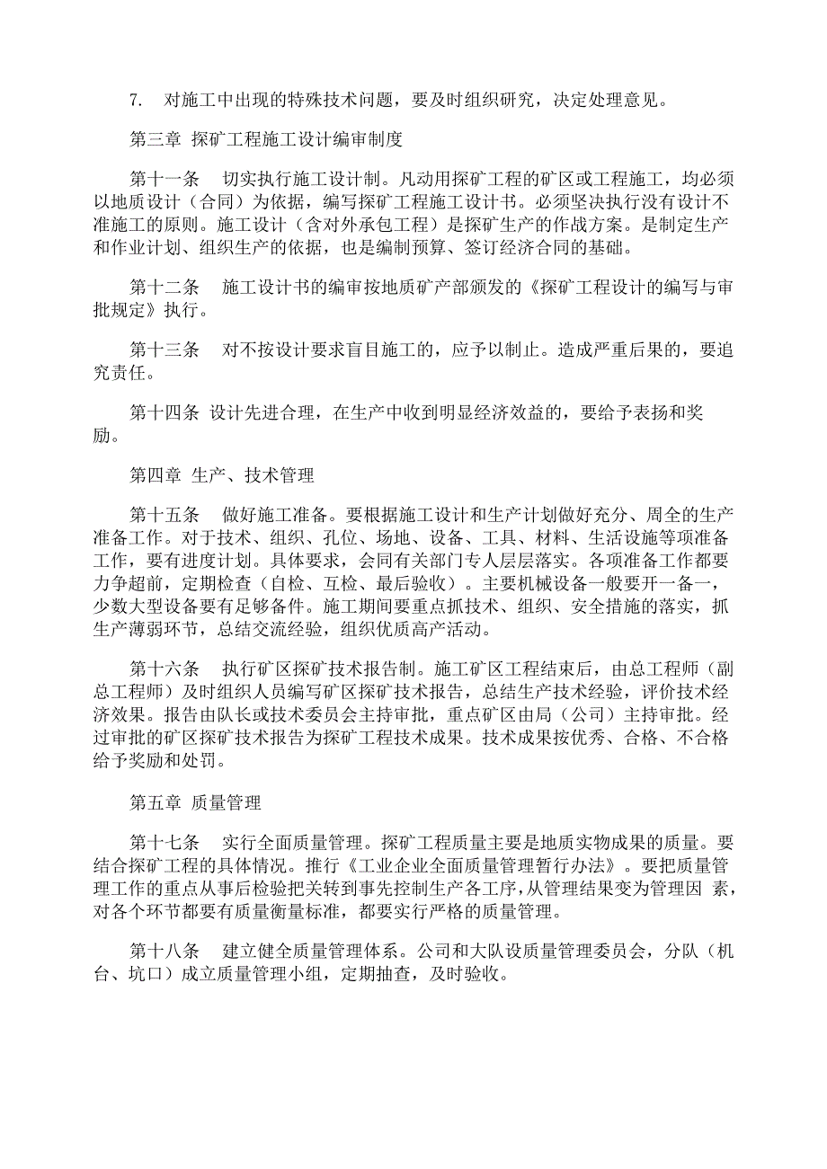 地质钻探安全管理制度_第3页