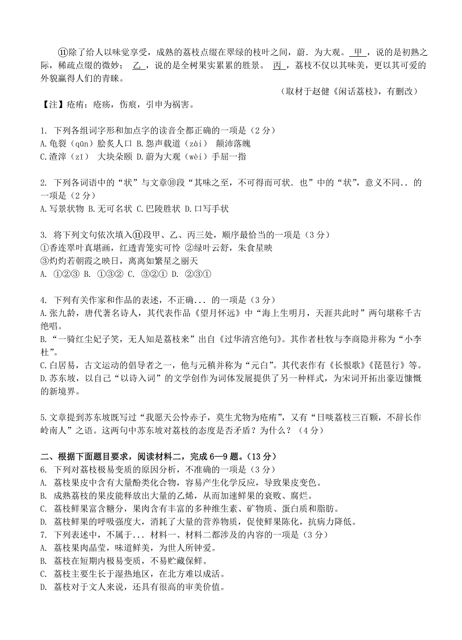 精品北京市西城区高三二模语文试题含答案_第2页