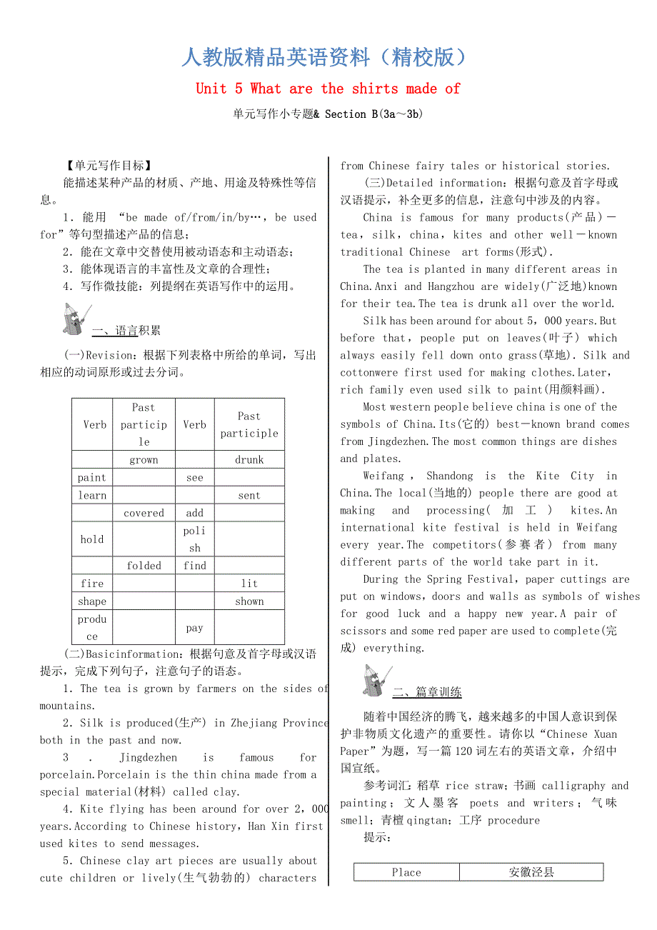 【精校版】浙江专版九年级英语全册 Unit 5 What are the shirts made of写作小专题习题 人教新目标版_第1页