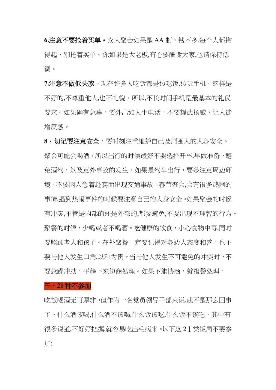 春节聚会三大纪律八项注意_第3页