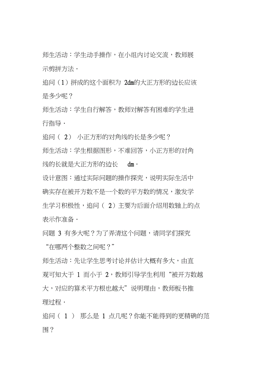 七年级数学下册《平方根》第二课时教案_第4页