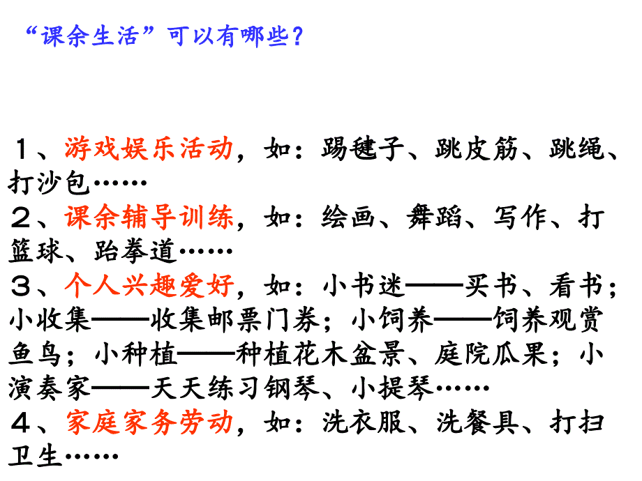 《我的课余生活》习作指导(三年级第一单元)分解_第3页