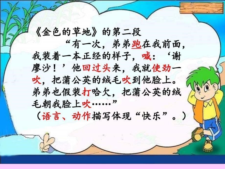 《我的课余生活》习作指导(三年级第一单元)分解_第5页