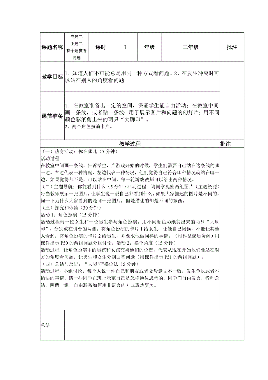 二年级社会情感教育教案(SEL)专题二.doc_第3页