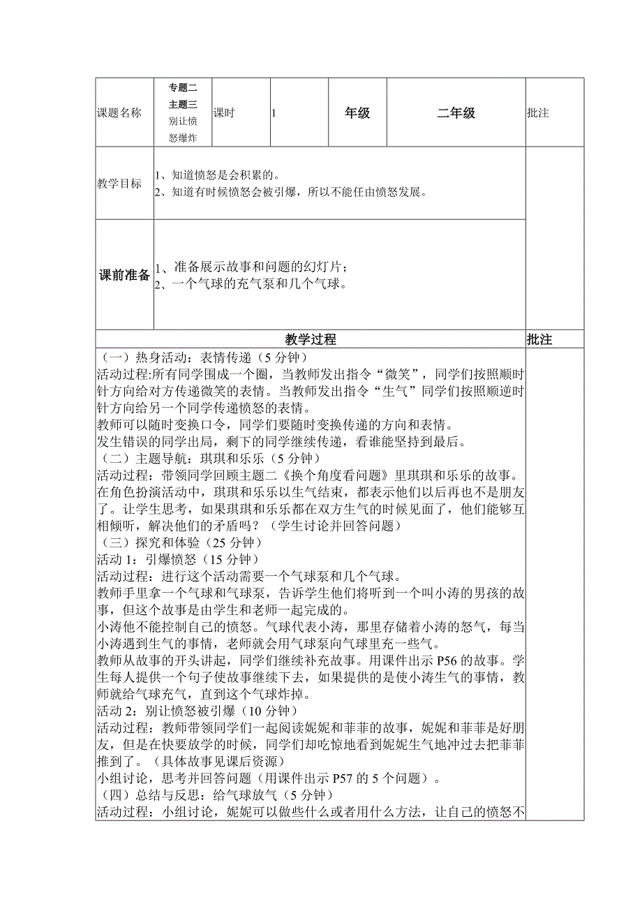 二年级社会情感教育教案(SEL)专题二.doc_第4页