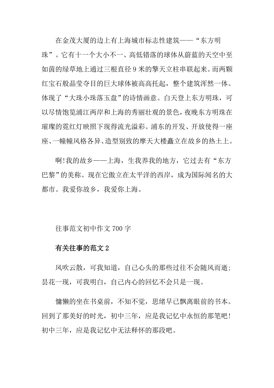 往事范文初中作文700字_第2页