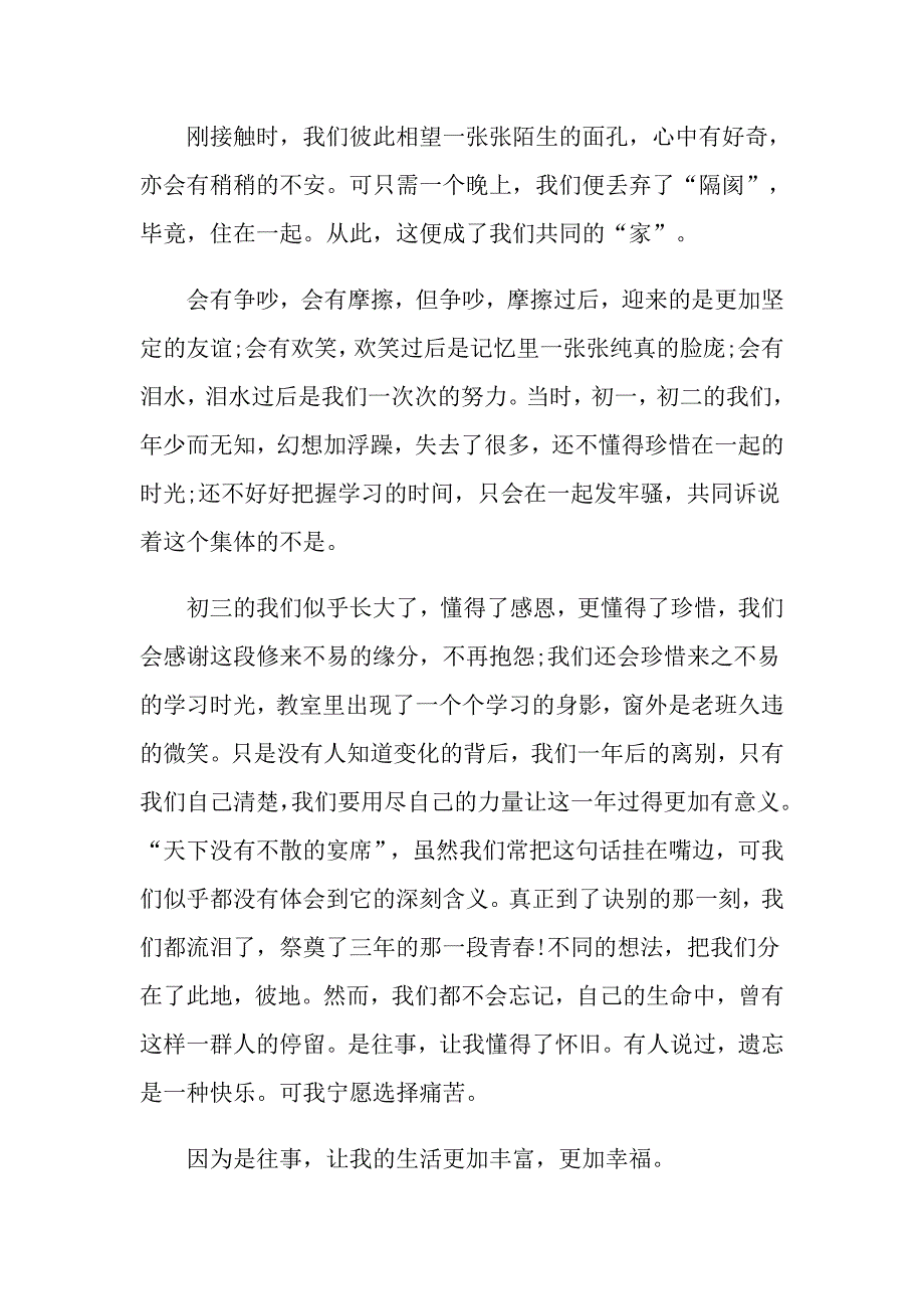 往事范文初中作文700字_第3页