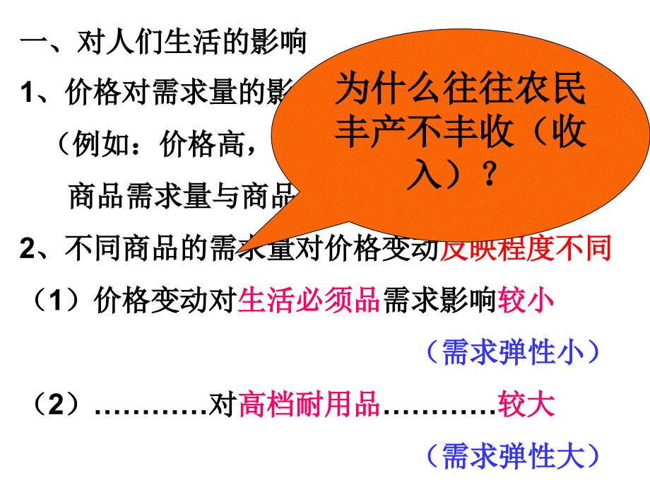 价格变动的影响0000教案_第3页