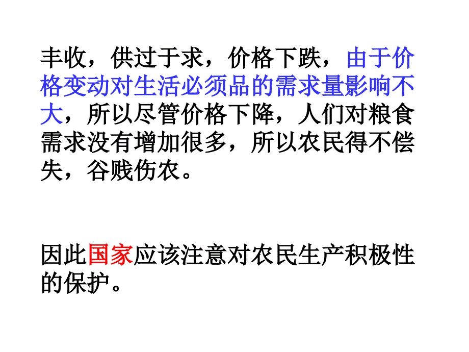 价格变动的影响0000教案_第4页