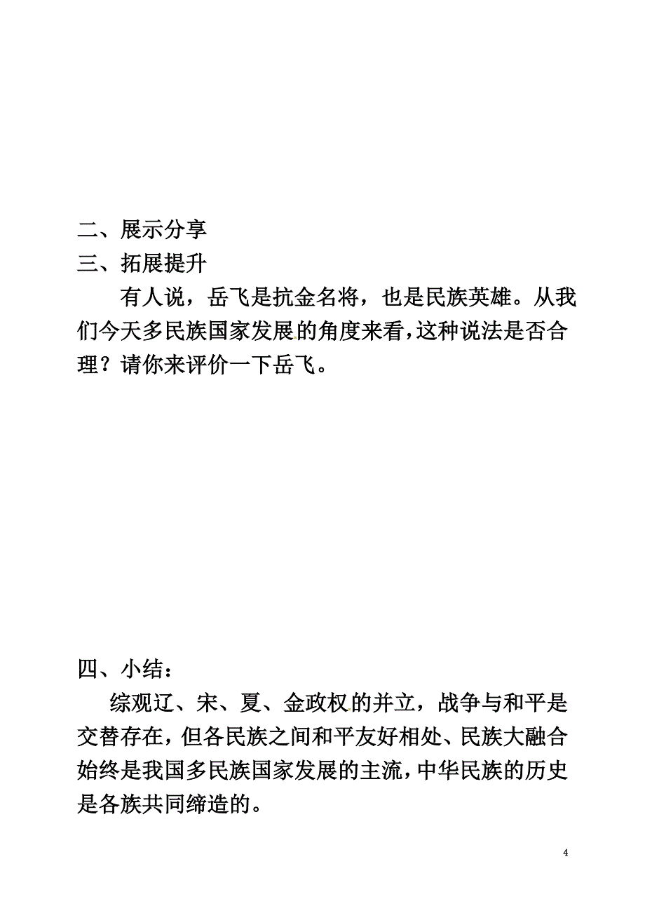 （2021年秋季版）广东省佛山市七年级历史下册第7课《强化中央集权的北宋政治》教案北师大版_第4页