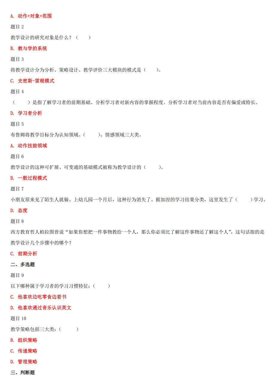 2019年最新国家开放大学电大专科《信息技术与教育技术(1)》网络核心课形考网考作业及答案_第2页