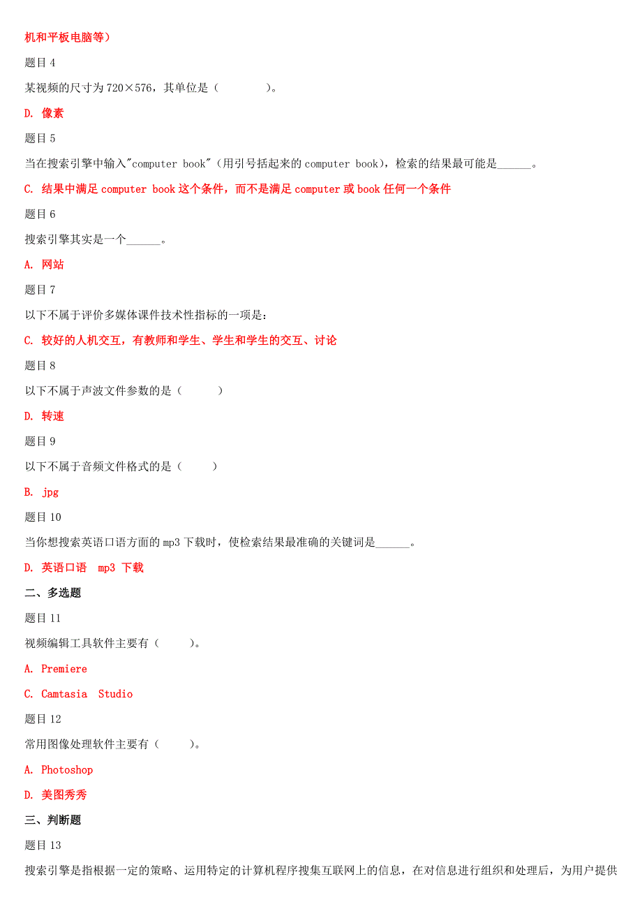 2019年最新国家开放大学电大专科《信息技术与教育技术(1)》网络核心课形考网考作业及答案_第4页