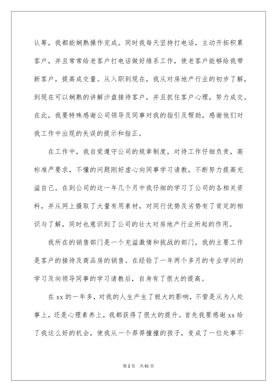 置业顾问销售工作总结_第2页