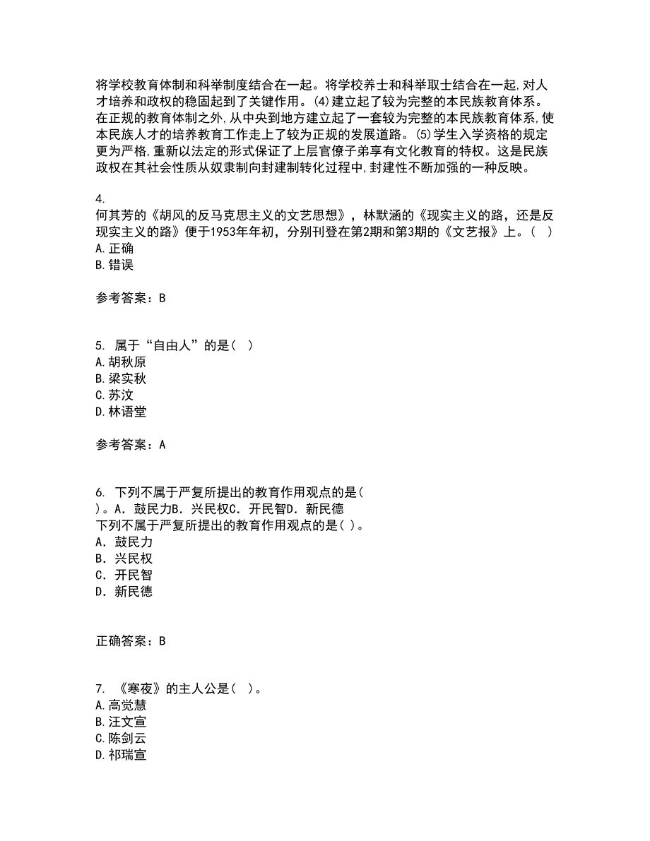 福建师范大学21春《20世纪中国文学研究专题》在线作业三满分答案15_第2页