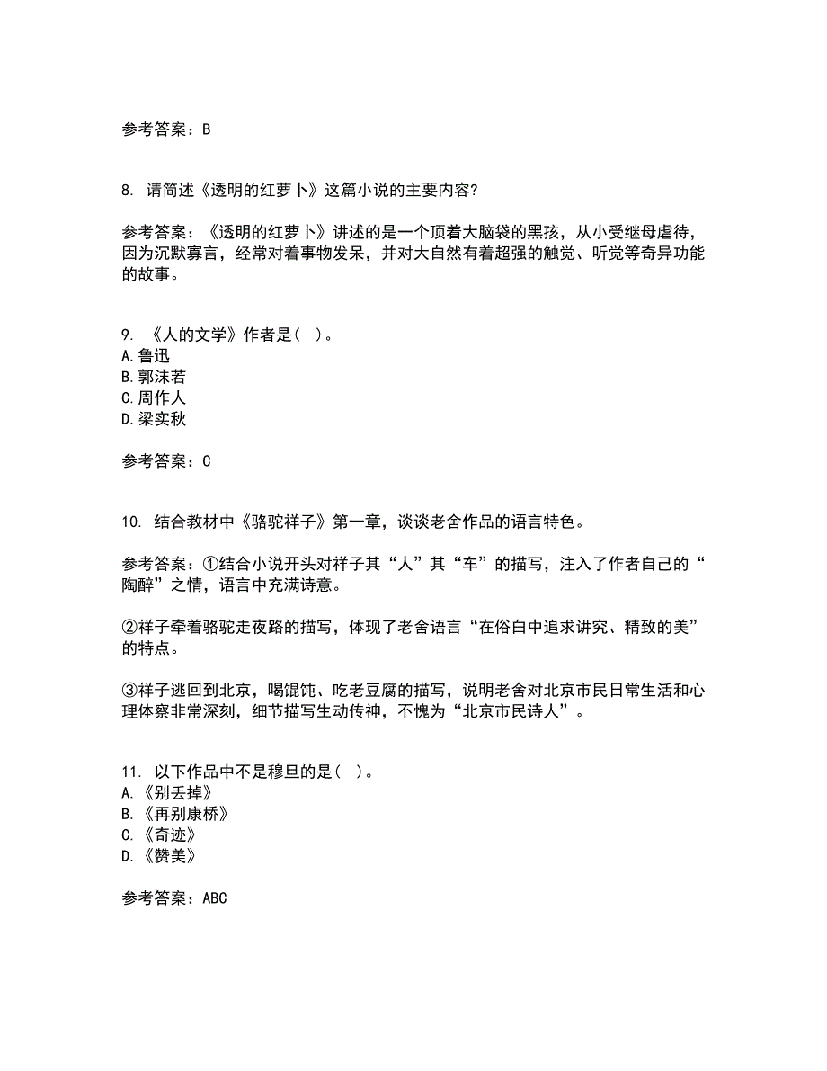 福建师范大学21春《20世纪中国文学研究专题》在线作业三满分答案15_第3页